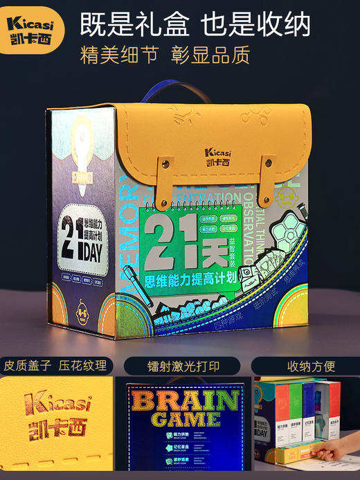 Kicasi凯卡西21天思维逻辑套装益智礼盒玩具男孩女孩送礼礼物 商品图4