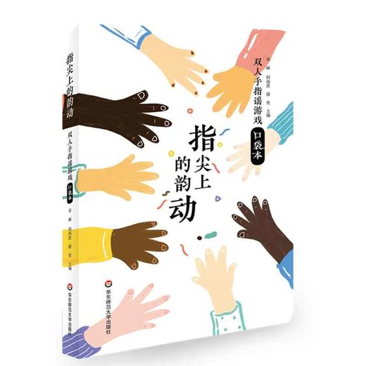 指尖艺术游戏口袋本2册 春夏秋冬玩不停+指尖上的韵动 商品图1