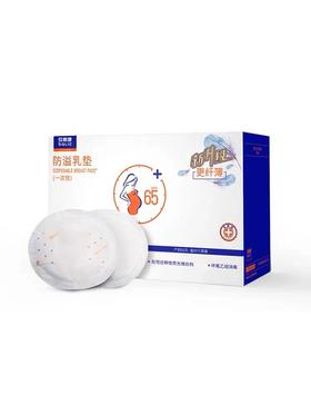 贝莱康防溢乳垫特惠装100片