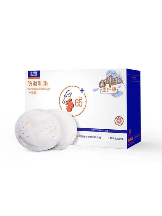 贝莱康防溢乳垫特惠装100片 商品图0