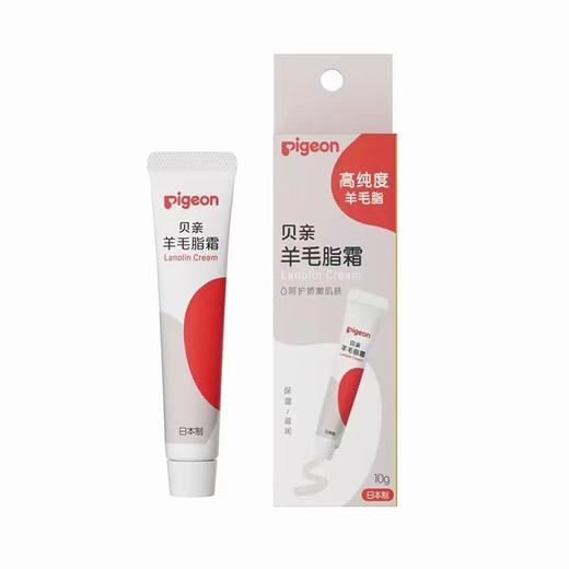 贝亲羊毛脂膏10克 商品图0