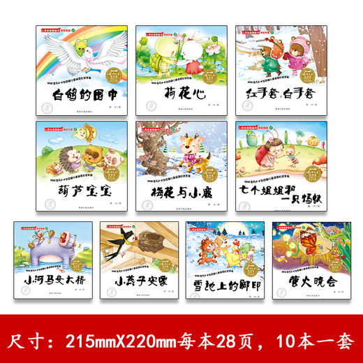 【支持点读】心灵关爱图画书（10本/套）【适合3-6岁】 商品图4