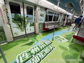 广州地铁5号线启动“连州爱心专列”