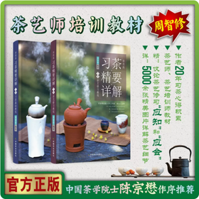 习茶精要详解（茶艺修习教程）