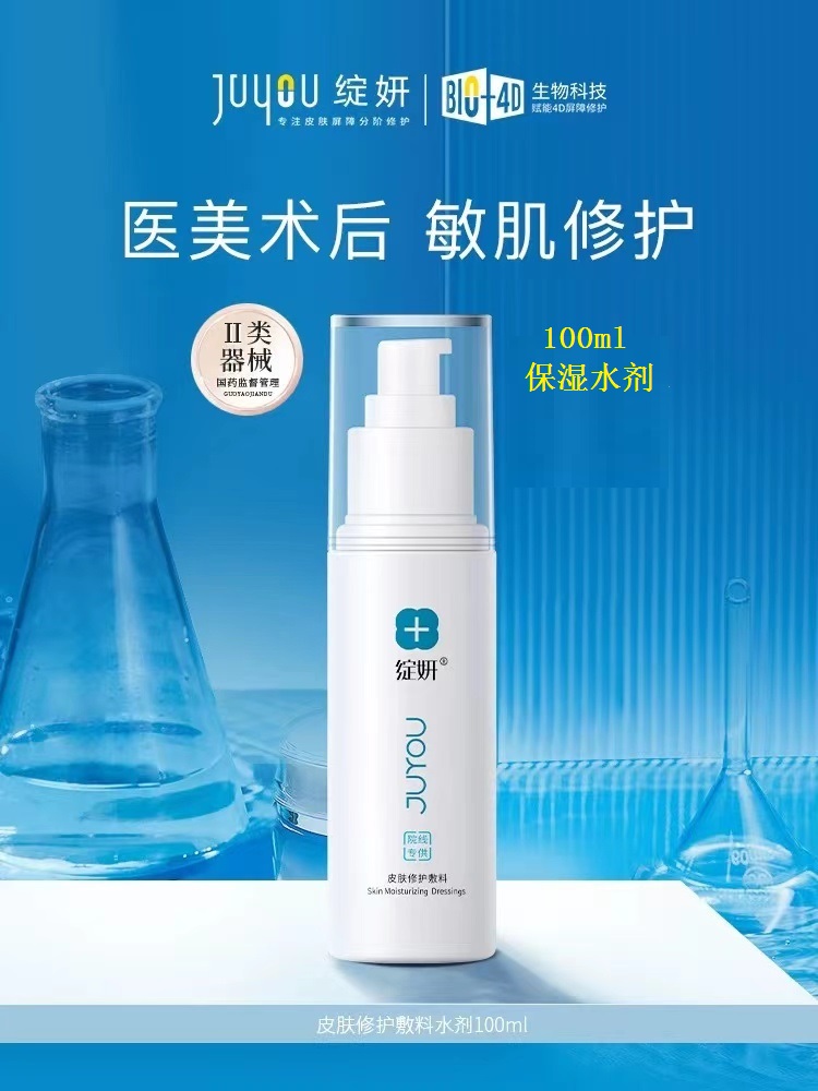 绽妍皮肤修护敷料（医用械字号保湿修护水剂100ml，保湿修护屏障，医院同款）