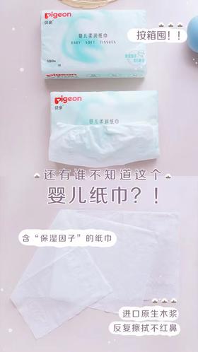 贝亲柔纸巾100抽