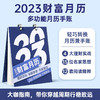 【墨菲】【定制】【100本起订】2023财富月历 商品缩略图0