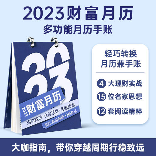 【墨菲】【定制】【100本起订】2023财富月历 商品图0
