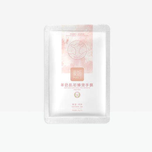 麦姬羊奶肌初臻宠手膜【40】 商品图3