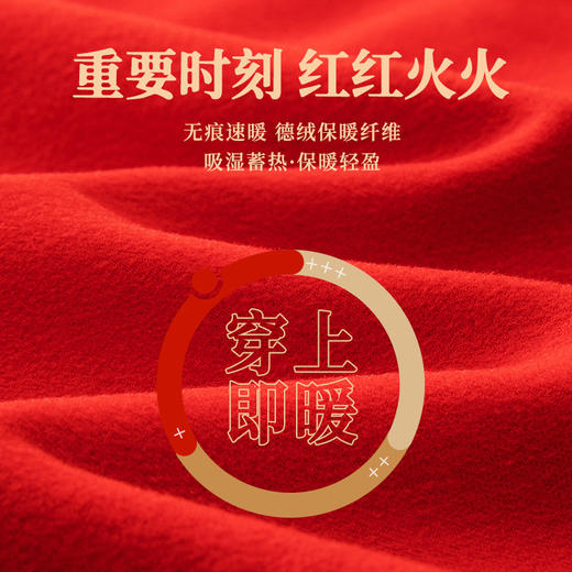 【好运上身❗️情侣保暖内衣套装】加厚德绒无痕磨毛，一套=保暖内衣+保暖裤❗️马年本命年秋衣秋裤，大红色结婚中国风家居服睡衣睡裤，新年送礼优选年货七夕新年礼盒年货礼盒 商品图3