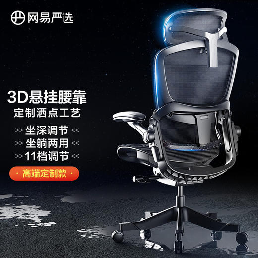 网易严选星舰椅人体工学电脑椅3D悬挂腰靠办公椅老板椅电竞椅靠背家用可躺旋转椅子 坐躺两用【国民家居】 商品图0