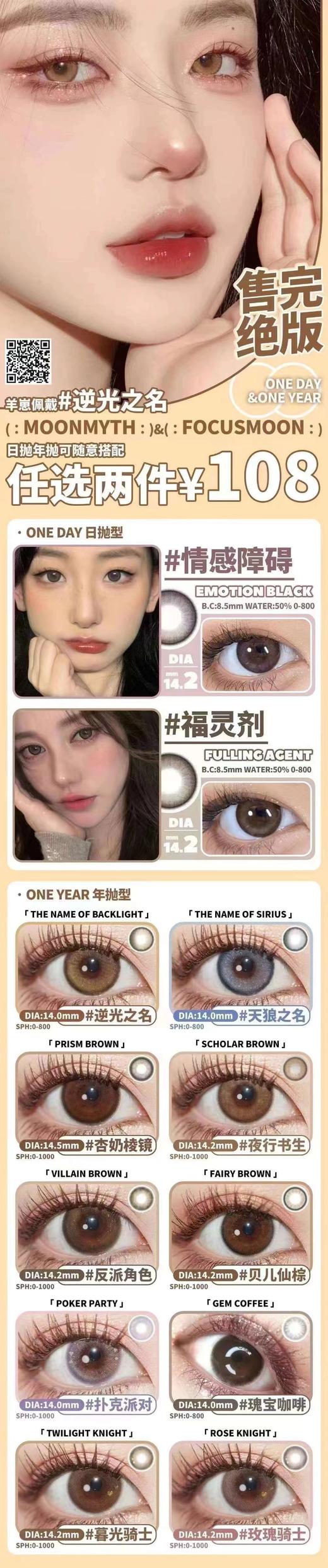 moonmyth&focusmoon 日抛年抛 绝版 活动合集【情感障碍/福灵剂/逆光之名/天狼之名/杏奶棱镜/夜行书生/反派角色/贝儿仙踪/扑克派对】 商品图0