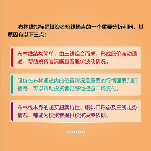 布林线战法:瞄准股价短期买卖时机 商品图3