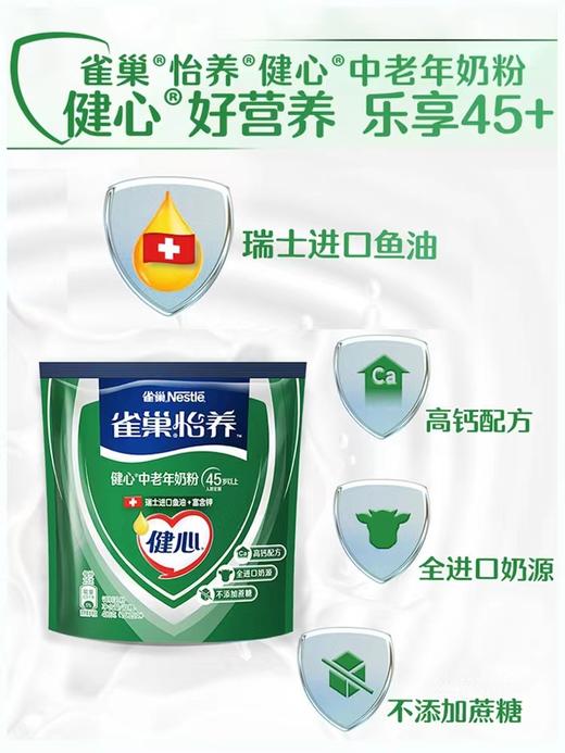 雀巢建心袋400克中老年奶粉 商品图0