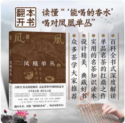 凤凰单丛【单品名茶扛鼎之作】 商品图0