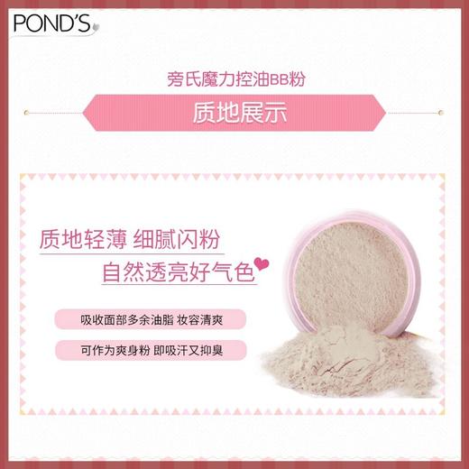 优选-泰国旁氏魔力控油BB粉Pond's止汗遮瑕散粉蜜粉定妆粉 商品图1