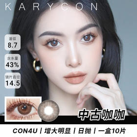 Con4u 中古咖咖  大直径丨增大明显【日抛14.5mm】