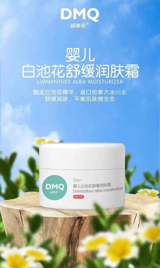 哆咪白池花奇舒缓面霜50克 商品图0