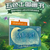 【支持点读】五色土图画书（2本/套）【适合3-6岁】2-8岁儿童 解决幼儿成长过程中的常见困惑绘本 商品缩略图0