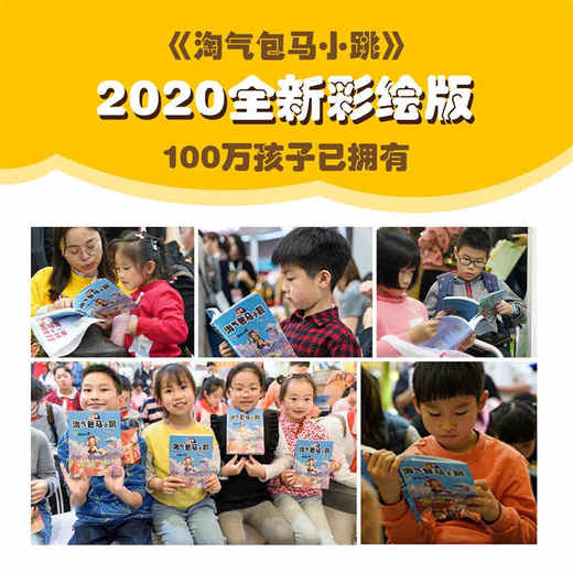 淘气包马小跳6 暑假奇遇 7-10岁 杨红樱 著 儿童文学 商品图2