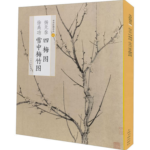 扬无咎四梅图 徐禹功雪中梅竹图 商品图3