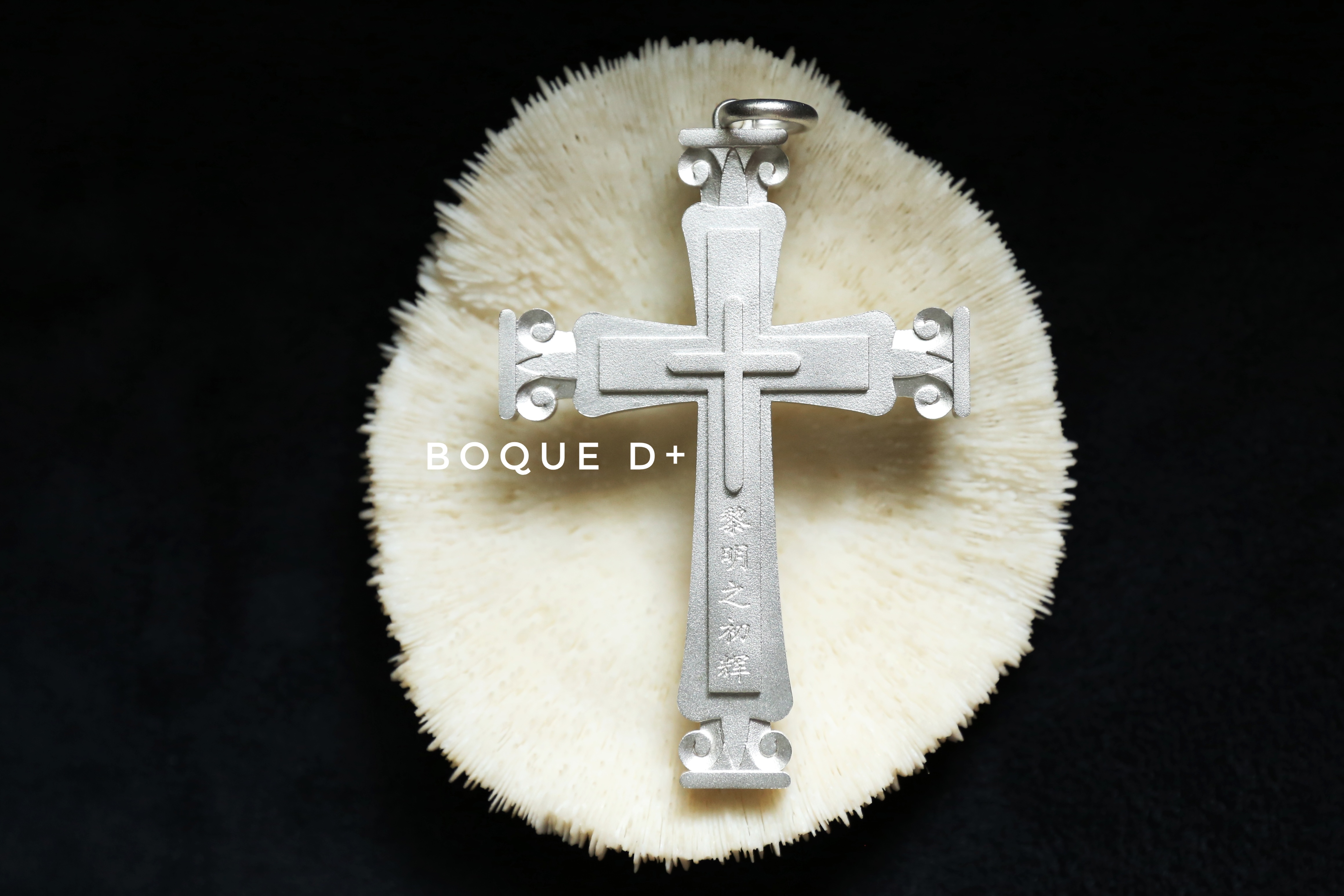 Boque d+  925银十字架原创设计定制吊坠