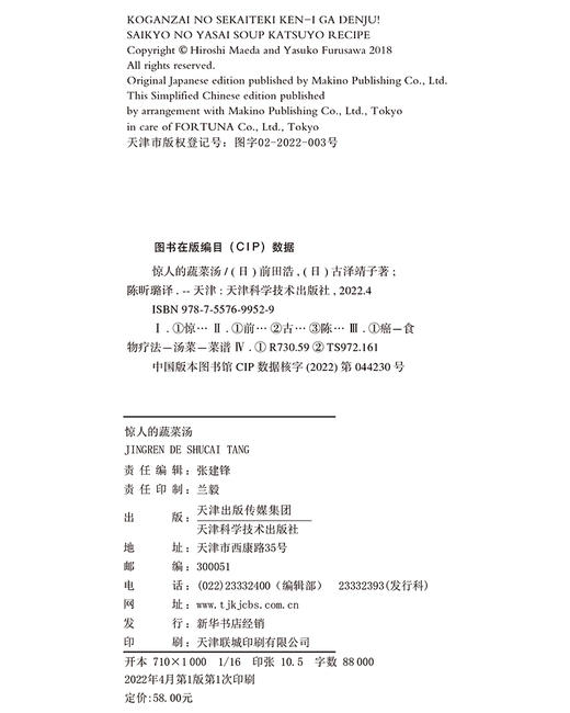 【快读慢活】惊人的蔬菜汤1+2 商品图4