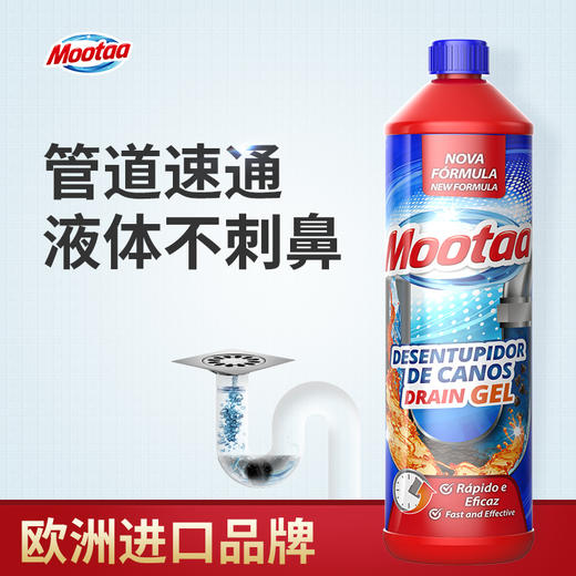 Mootaa 管道疏通剂 商品图4