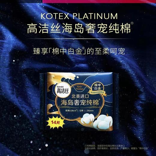 高洁丝海岛奢宠棉240mm 14片/包 商品图0