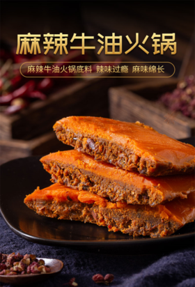 【麻！辣！鲜！香！】渝冬来150g火锅底料组合