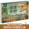 奇趣科普3D立体发声书 恐龙世界 3-6岁 赵乐 著 玩具书 商品缩略图1