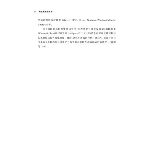 竞技制胜规律论/王统领/赵翠青/浙江大学出版社 商品图4