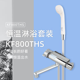 KVK-KF800THS日本进口花洒淋浴套装喷头浴室家用白色浴室全铜恒温