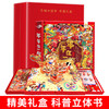 【内购】（仅自提）新年礼盒  年年在一起 点读版 礼盒装 AR实景互动欢乐 3D立体翻翻书 传统节日民俗故事 送礼收藏两相宜 商品缩略图3