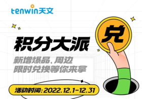 年末 | 积分 | 兑换 | 指南