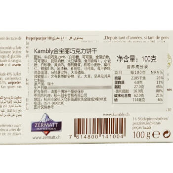 金宝丽瑞士进口冰山巧克力饼干100g/盒休闲零食办公室解馋下午茶点心 商品图2