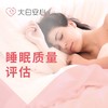 睡眠质量评估（15-20min） 商品缩略图0