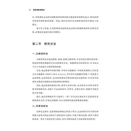 竞技制胜规律论/王统领/赵翠青/浙江大学出版社 商品图2