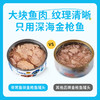 非常鱼块 金枪鱼罐头140g/罐 正宗深海远洋金枪鱼  富含优质蛋白 商品缩略图2
