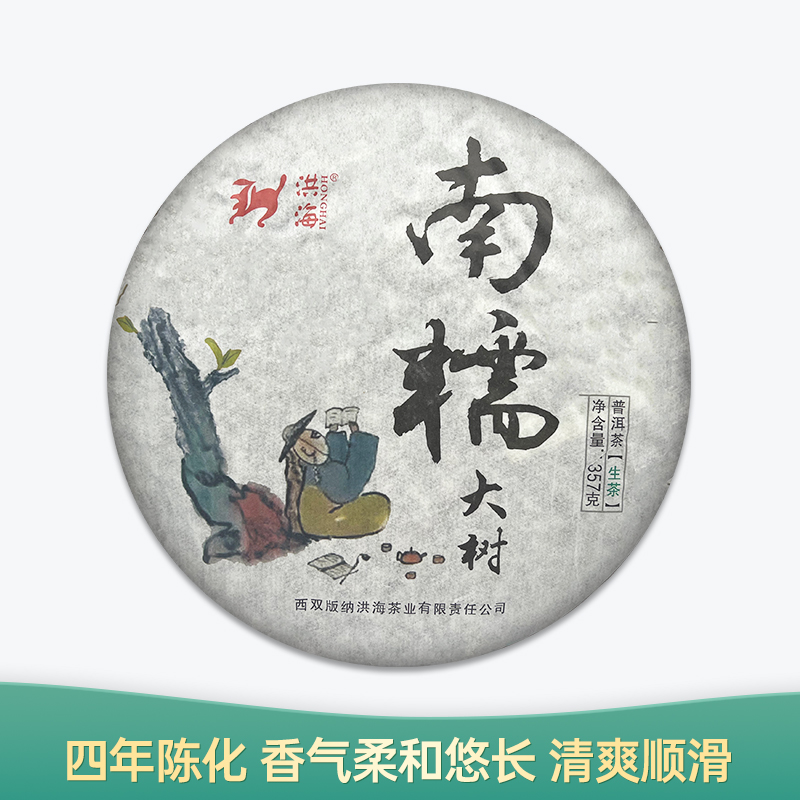 【会员日直播】南糯山 2018年南糯大树普洱生茶 洪海古树 357g/饼 买一送一 买三送四