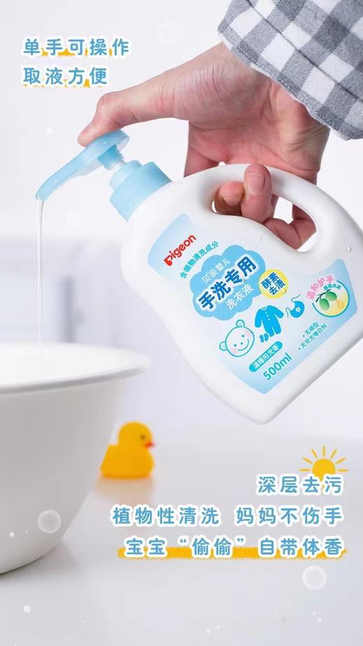 贝亲手洗专用洗衣液500毫升 商品图0