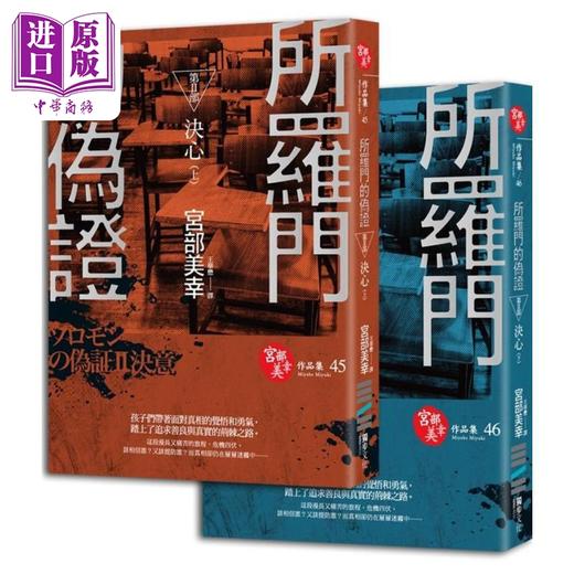 【中商原版】所罗门的伪证Ⅱ：决心 商品图0