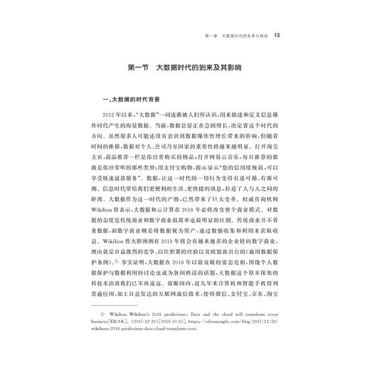 大数据时代个人数据保护与利用法律制度研究/王曦/浙江大学出版社 商品图2