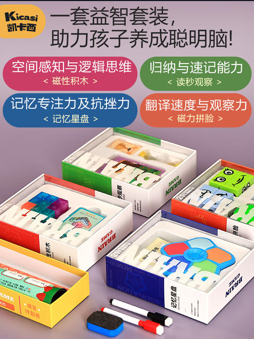 Kicasi凯卡西21天思维逻辑套装益智礼盒玩具男孩女孩送礼礼物 商品图5