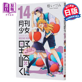 【中商原版】漫画 月刊少女野崎君 14 椿泉 SQUARE ENIX 日文原版漫画书 月刊少女野崎くん 椿いづみ