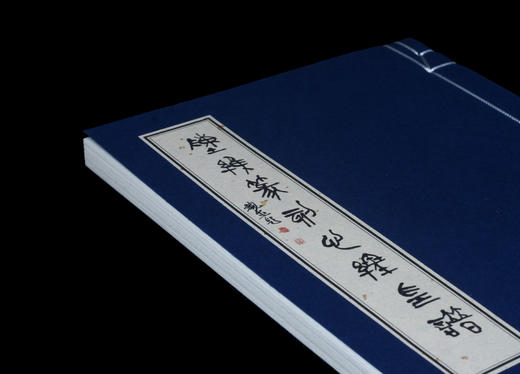 陈维老师心经原拓印谱 商品图1