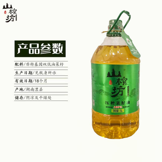 XFBF-山榨坊土榨特香菜籽油-5L 商品图2