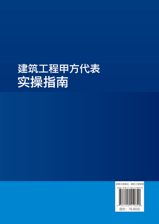 建筑工程甲方代表实操指南 商品图1