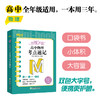恋练不忘 高中物理 考点速记 高考复习高一二三随身记背诵口袋书籍 高三一二轮复习 背诵技巧快速记忆法 高考物理 商品缩略图2