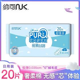 纳可奢柔卫生巾245mm 20片